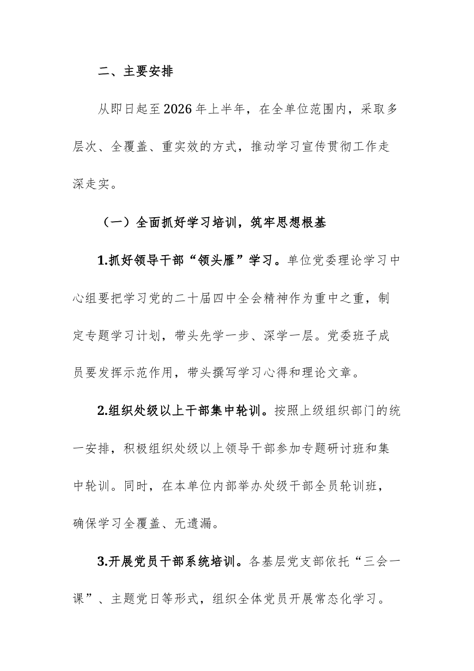 机关单位学习宣传贯彻全会精神实施方案范文.docx_第3页