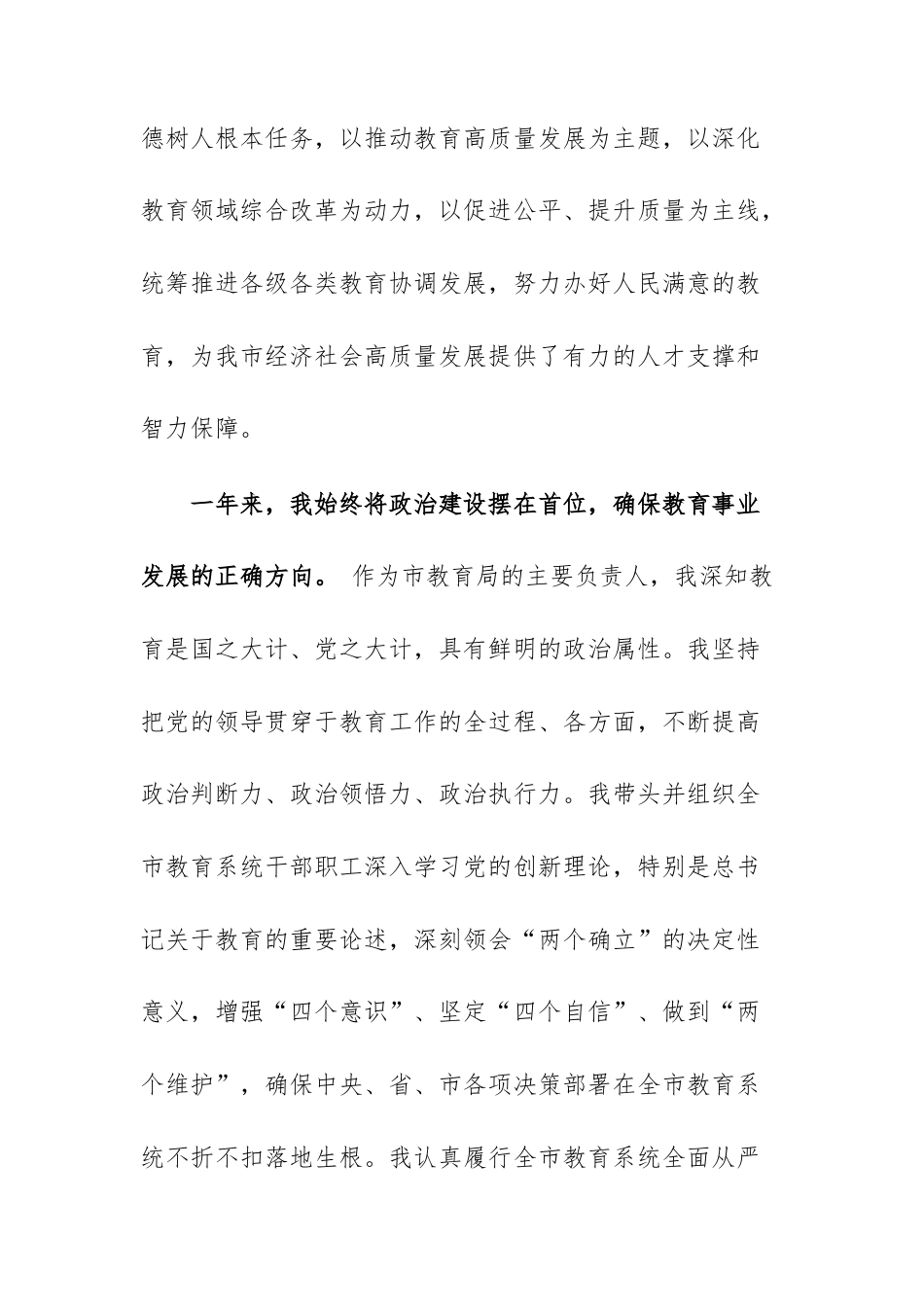 教育局局长 2025 年度教育工作履职报告范文.docx_第2页