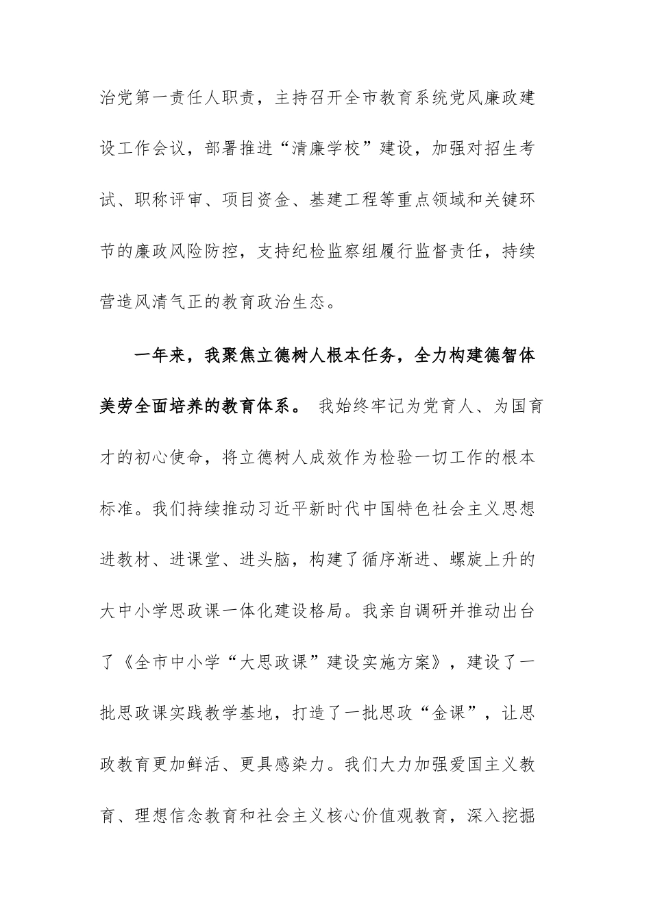 教育局局长 2025 年度教育工作履职报告范文.docx_第3页