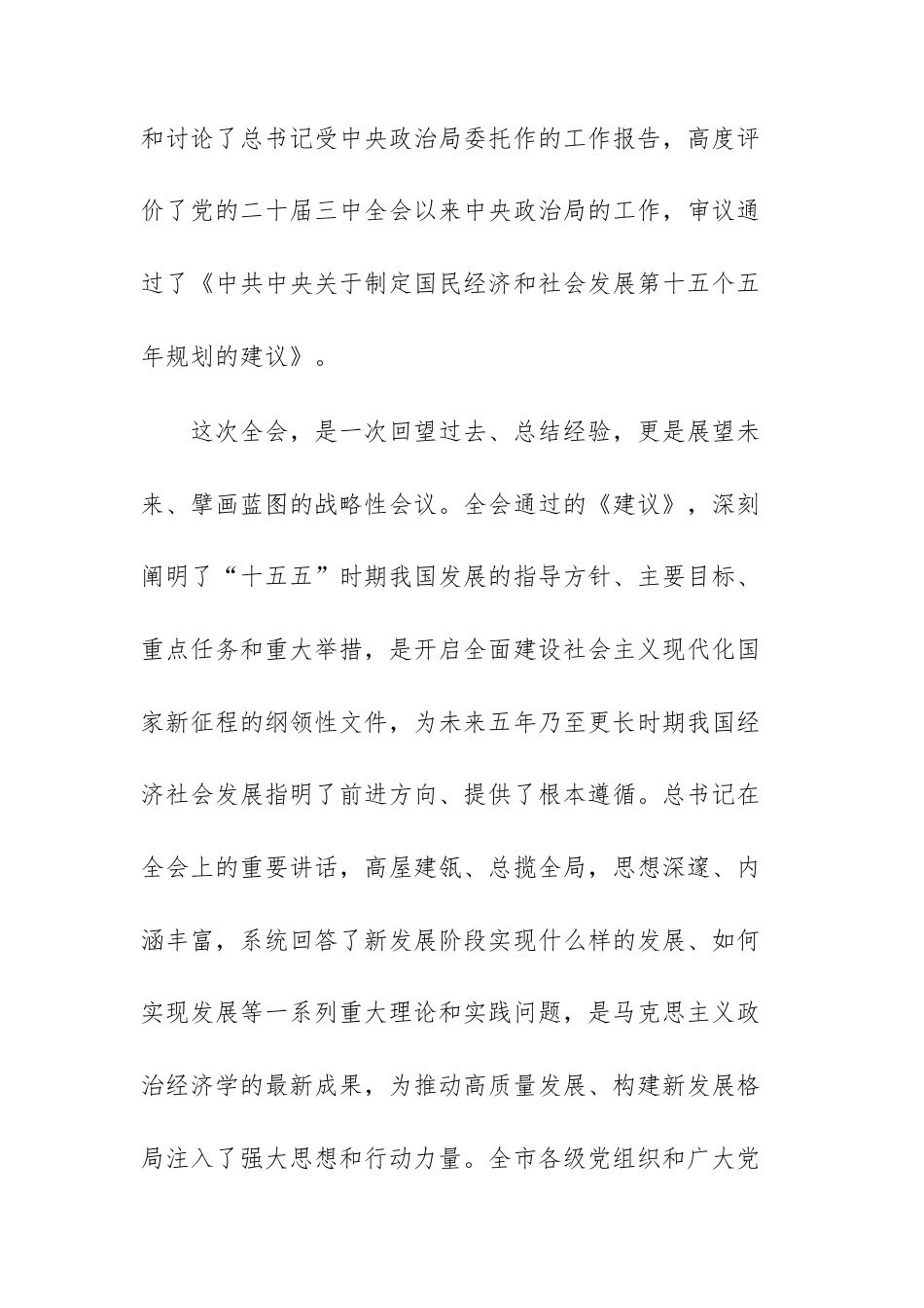领导干部会议暨全会精神学习贯彻部署会上的讲话范文.docx_第2页