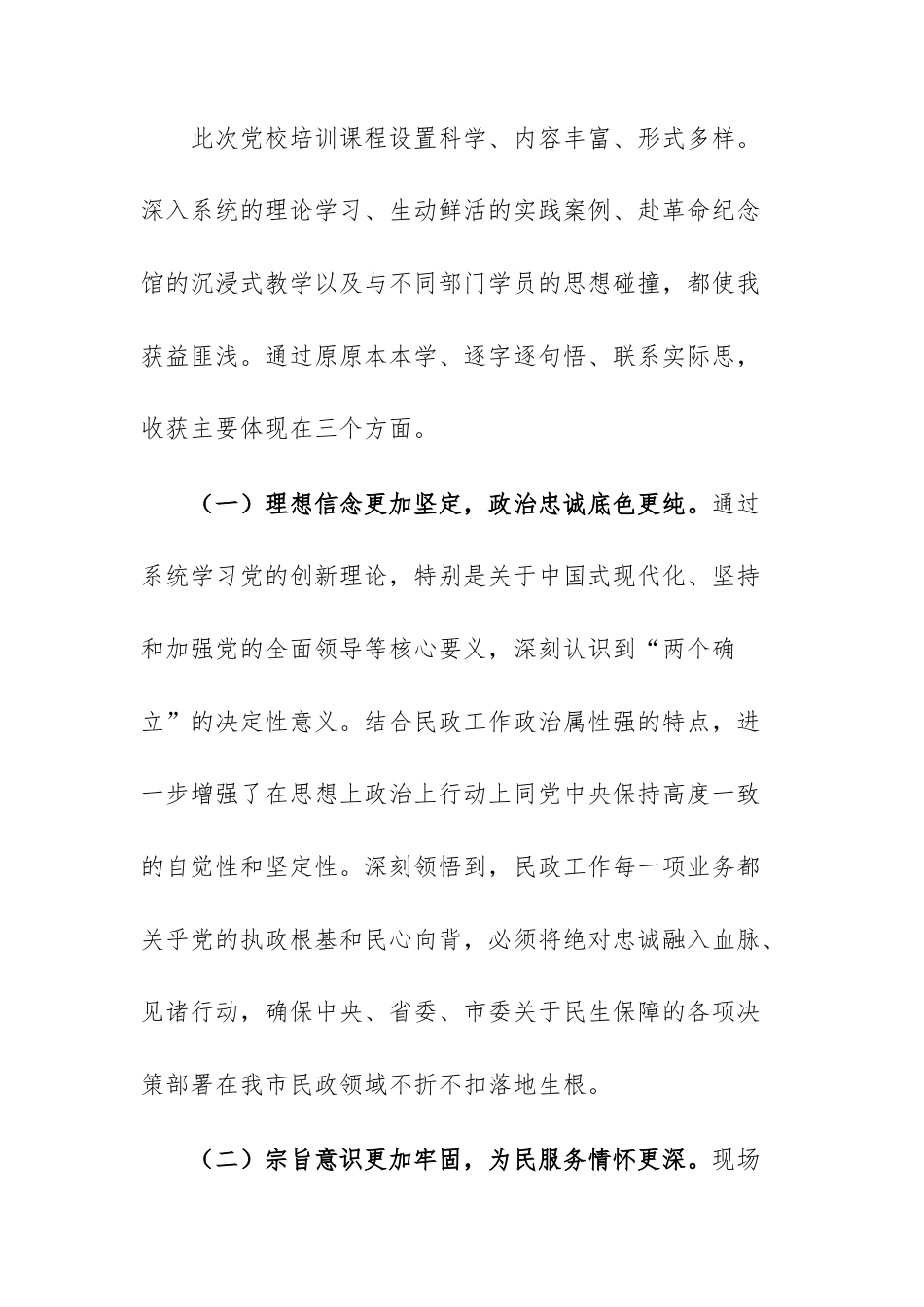 民政党员干部参加党校培训党性分析报告范文.docx_第2页