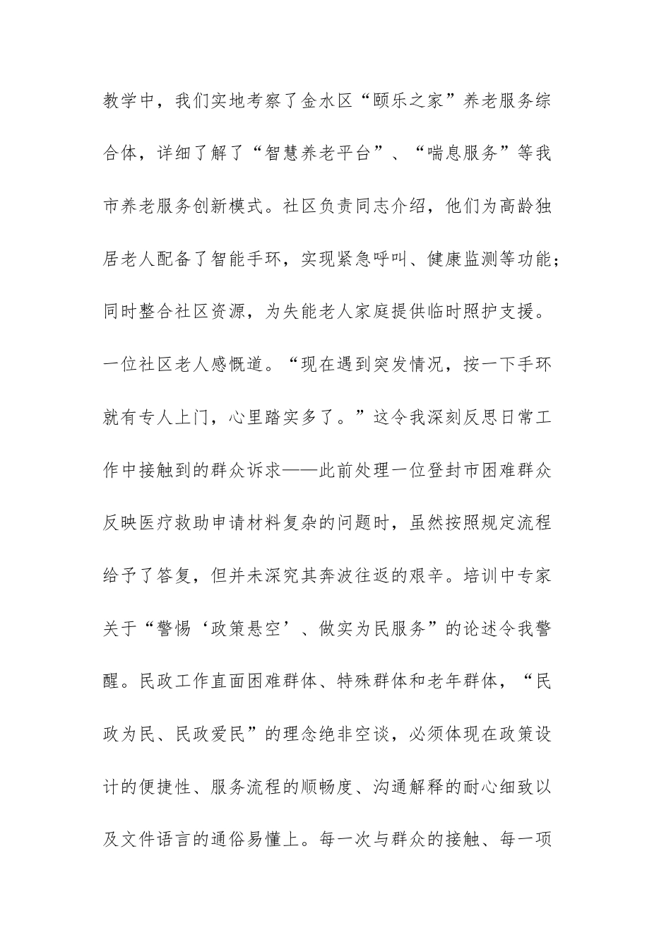 民政党员干部参加党校培训党性分析报告范文.docx_第3页