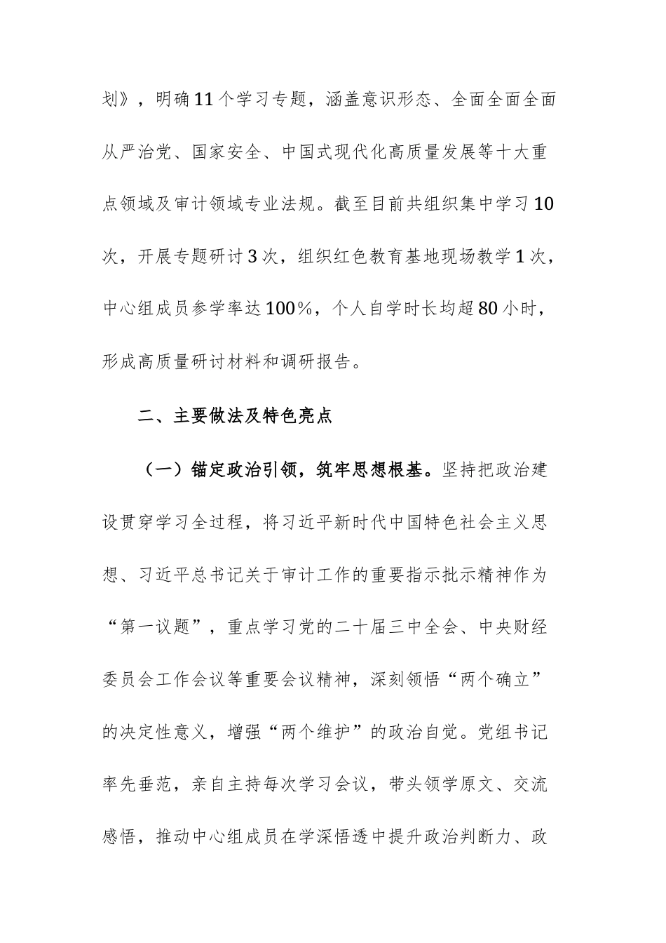 审计部门党组理论学习中心组2025年度工作总结范文.docx_第2页