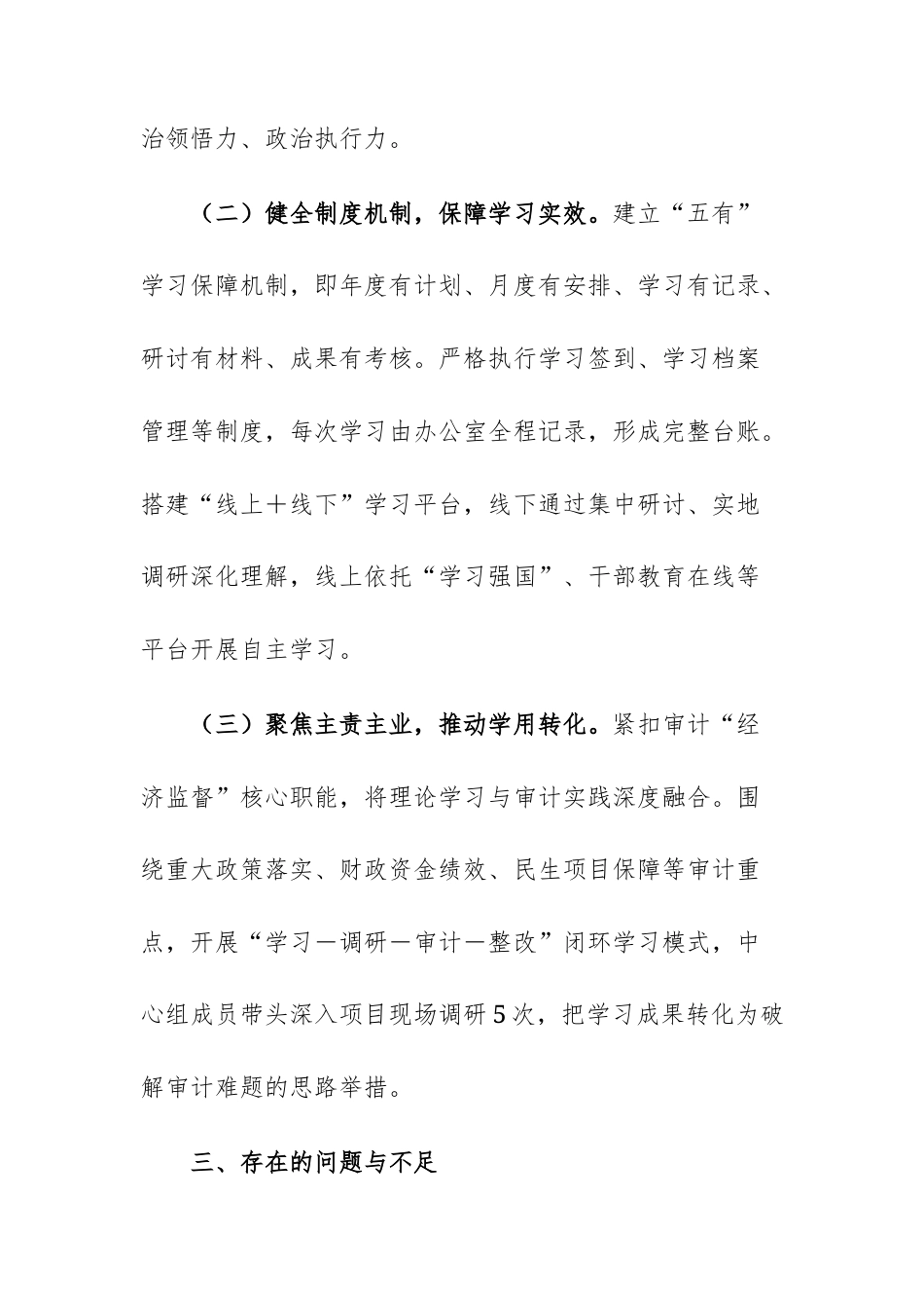 审计部门党组理论学习中心组2025年度工作总结范文.docx_第3页