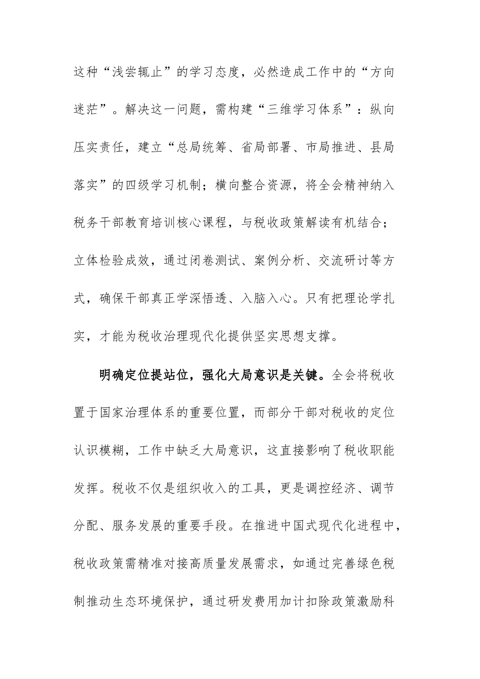 税务局学习宣传贯彻全会精神感悟范文.docx_第2页