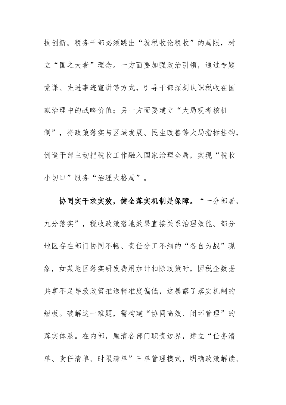 税务局学习宣传贯彻全会精神感悟范文.docx_第3页