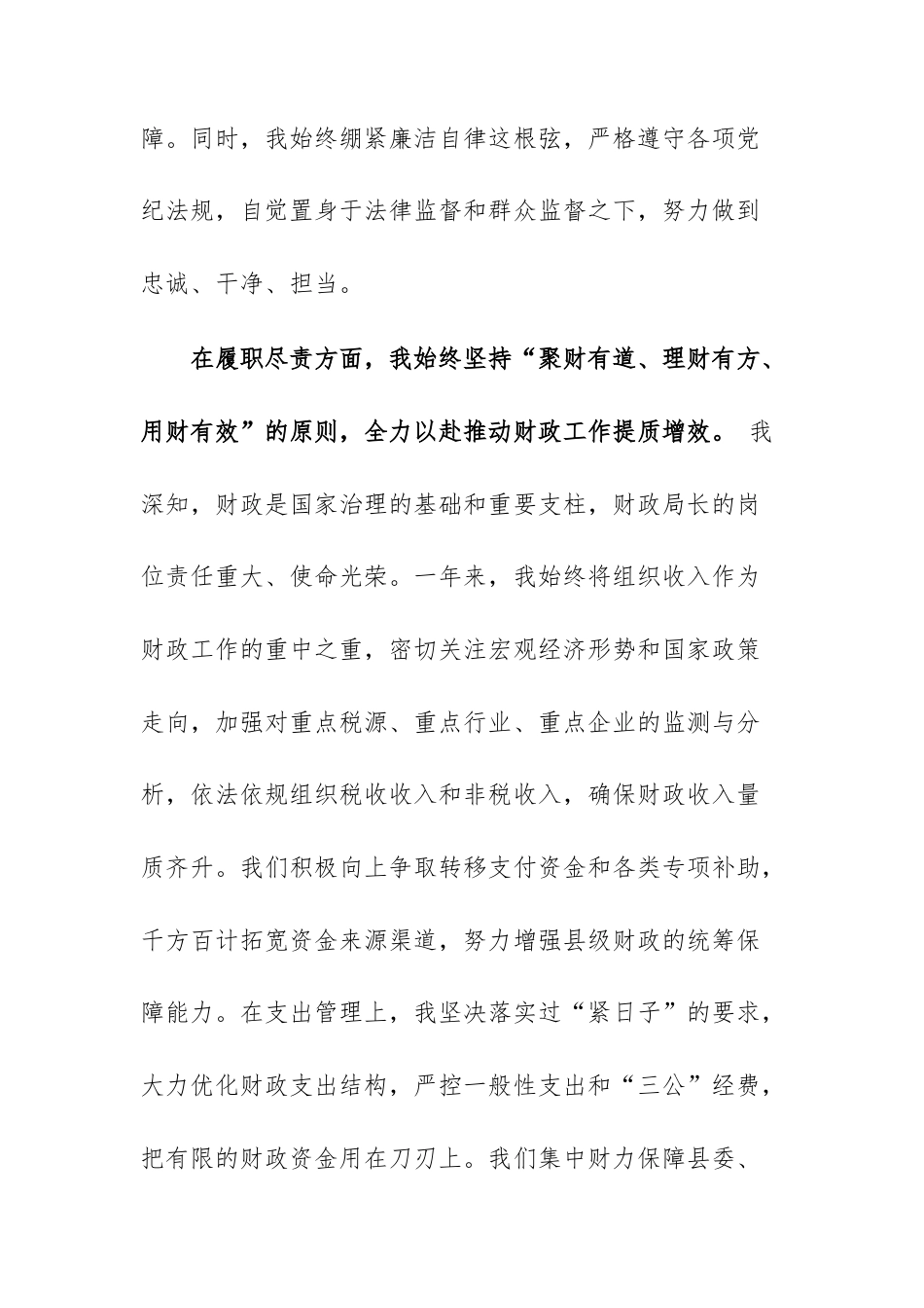 县财政局局长2025年度个人述职述廉述法报告范文.docx_第2页