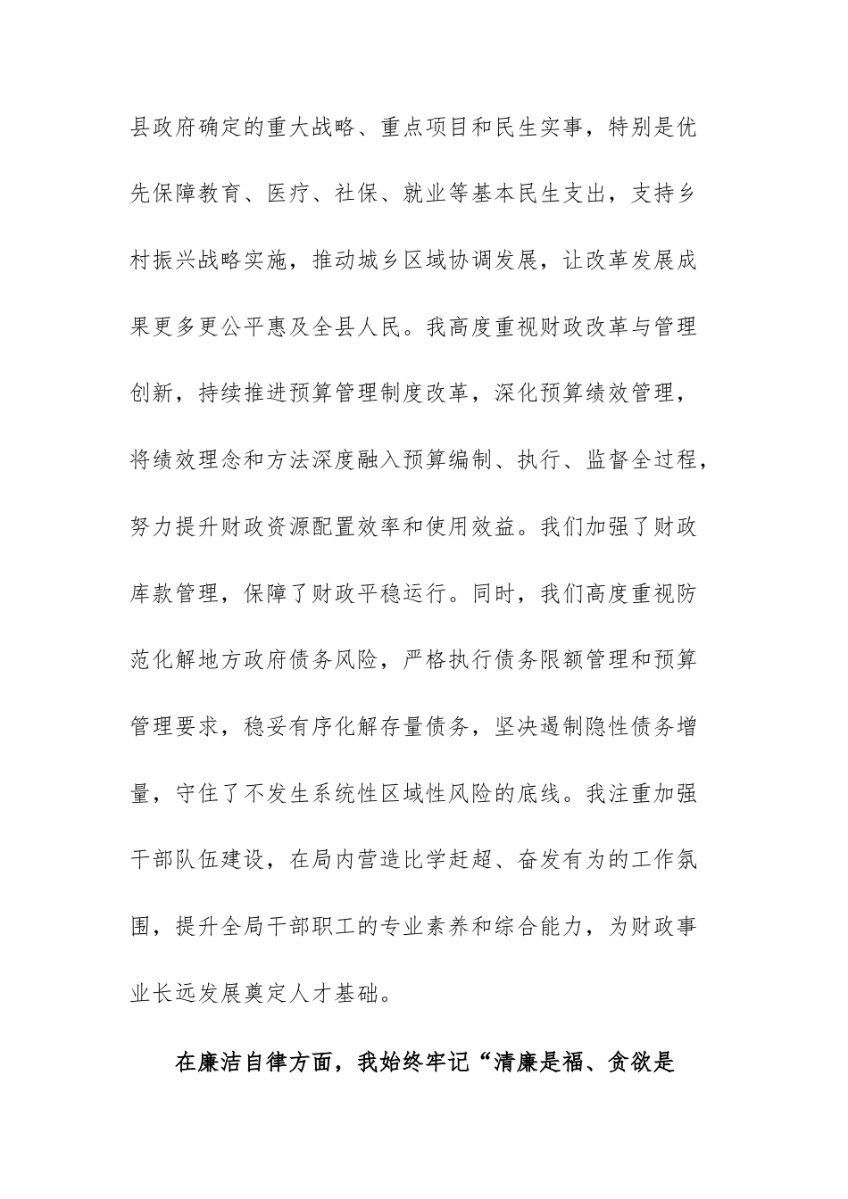 县财政局局长2025年度个人述职述廉述法报告范文.docx_第3页