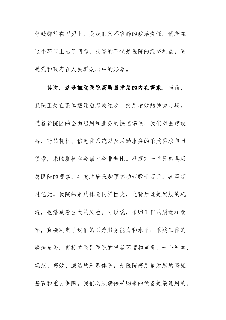 在2025年县总医院“规范政府采购与廉政风险防控培训会议”上的讲话范文.docx_第3页