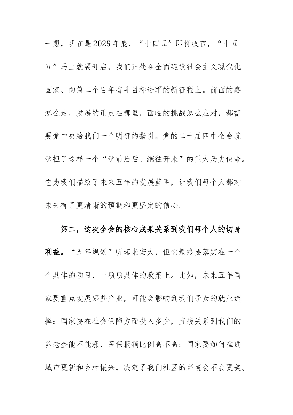 在社区学习全会精神专题宣讲会上的报告范文.docx_第3页