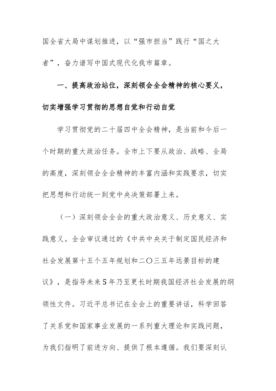 在常委会全会精神专题学习会议上的讲话范文.docx_第2页