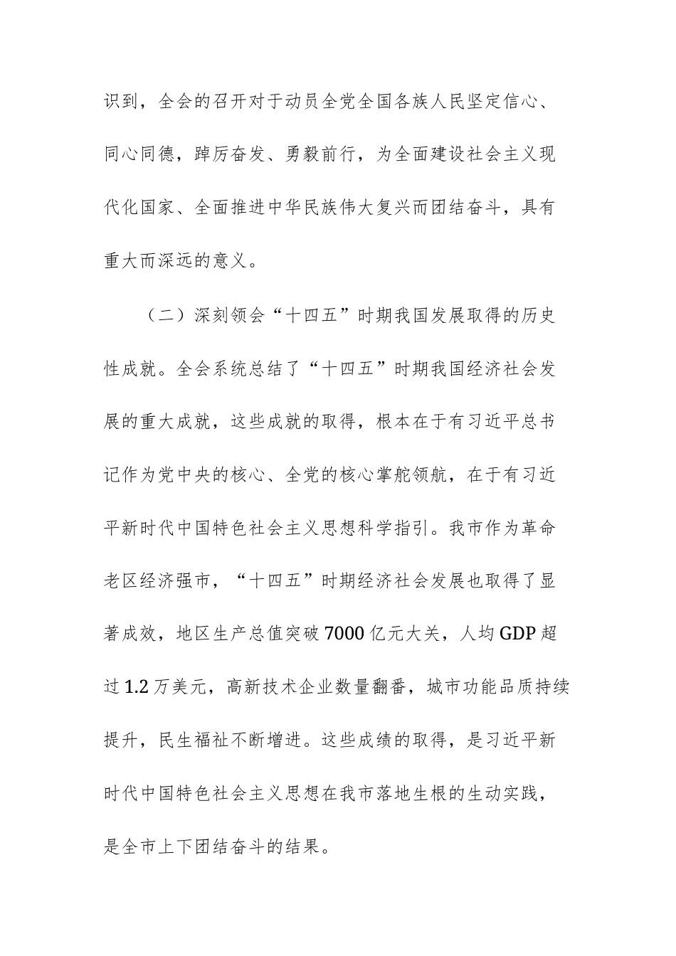 在常委会全会精神专题学习会议上的讲话范文.docx_第3页