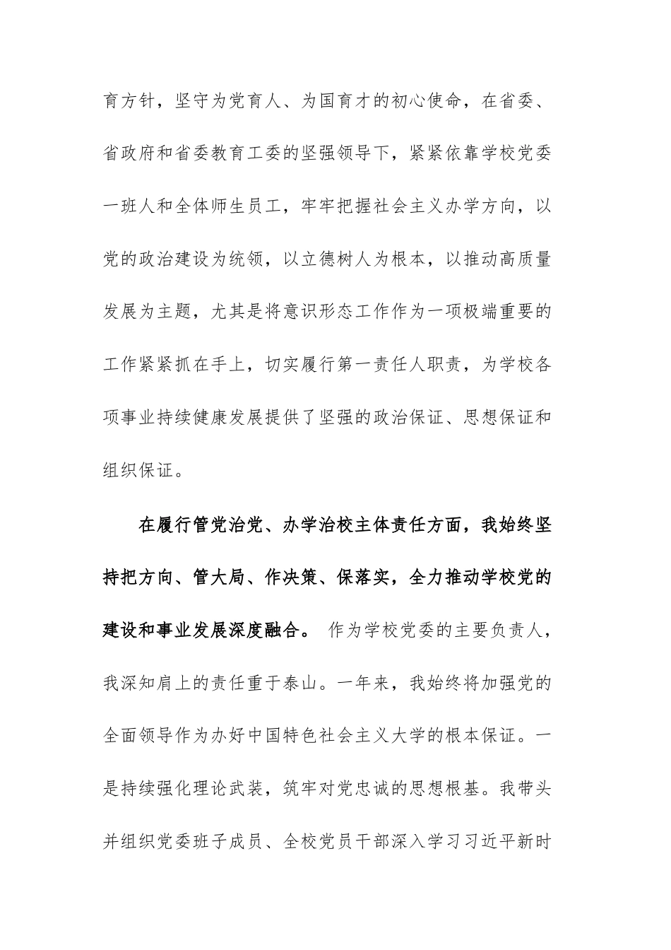 高校2025年度个人述职与意识形态工作责任制落实情况报告范文.docx_第2页