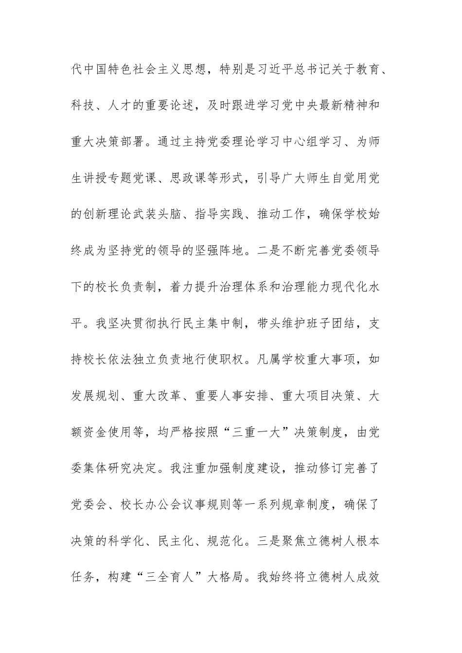 高校2025年度个人述职与意识形态工作责任制落实情况报告范文.docx_第3页
