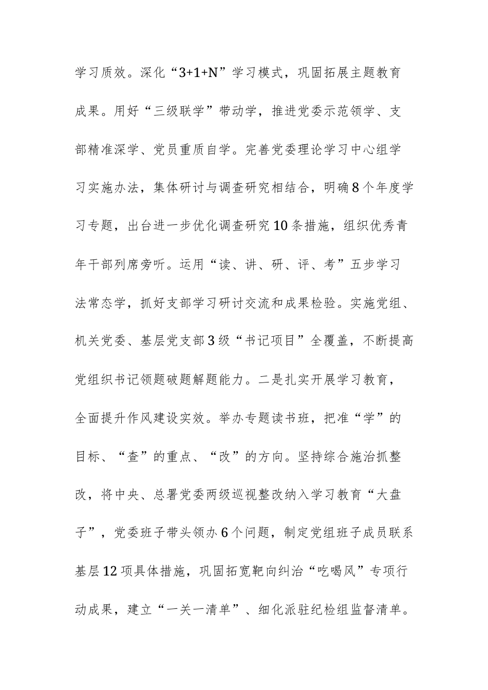 单位党组2025年前三季度抓基层工作总结范文.docx_第2页