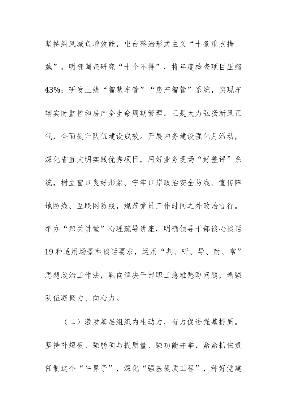 单位党组2025年前三季度抓基层工作总结范文.docx_第3页