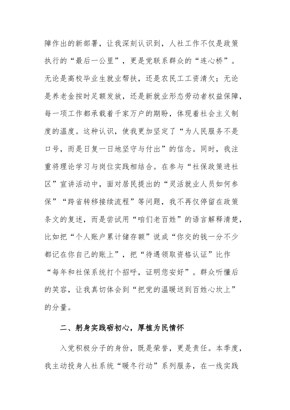 2025年第四季度思想汇报（入党积极分子、预备党员）范文.docx_第2页