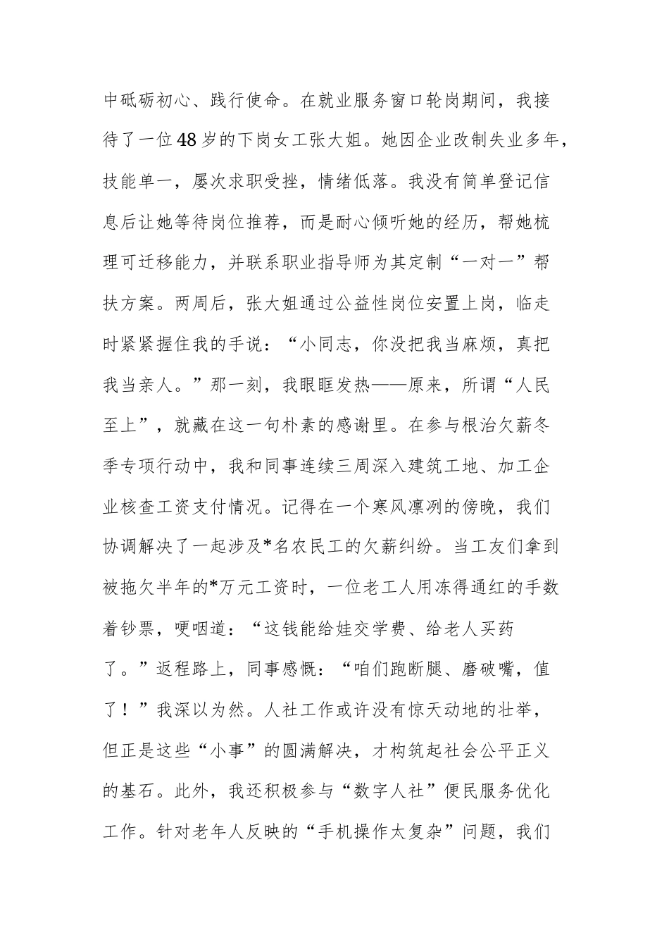 2025年第四季度思想汇报（入党积极分子、预备党员）范文.docx_第3页