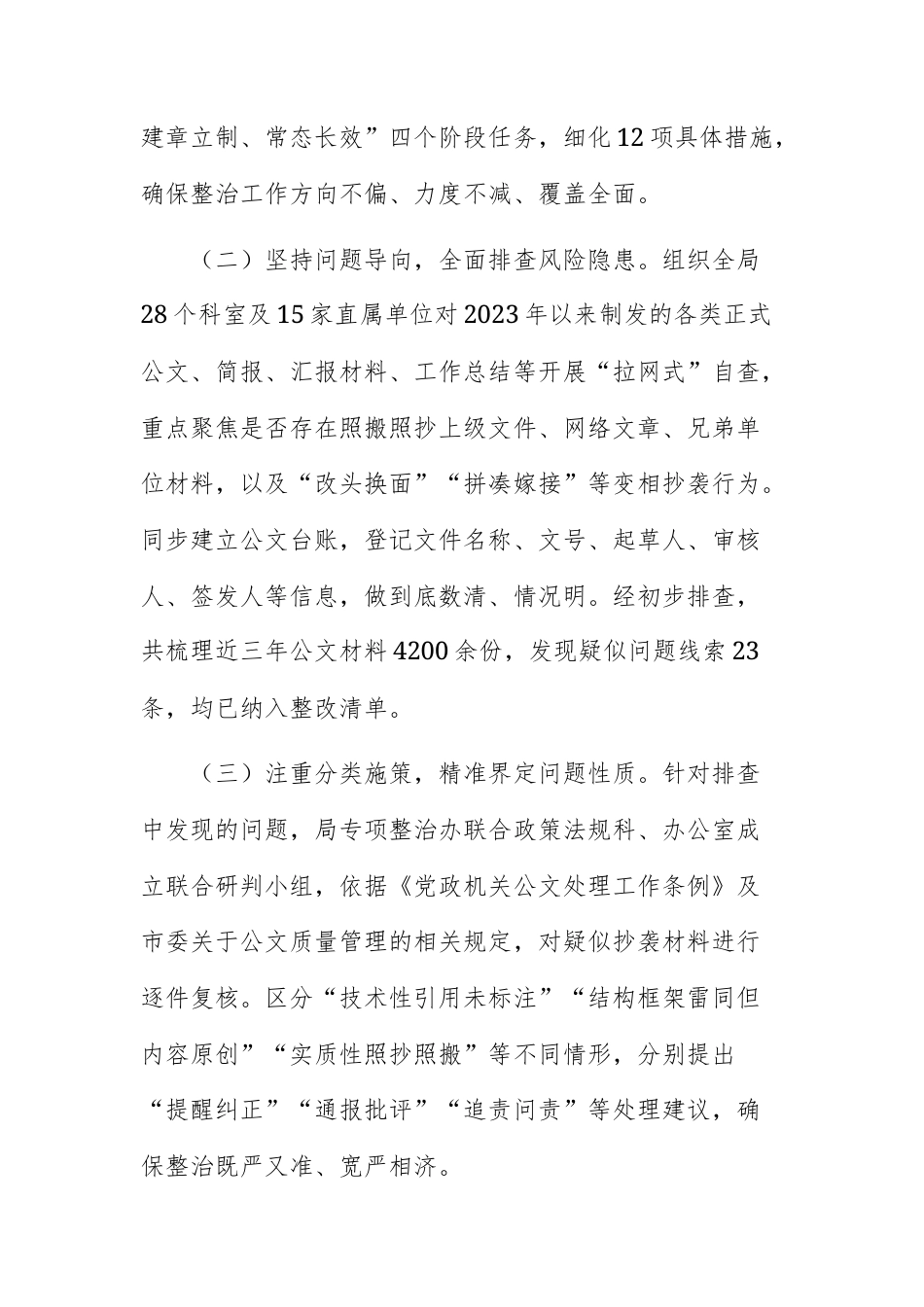 机关单位2025年推进公文抄袭专项整治工作情况汇报范文供参考.docx_第2页
