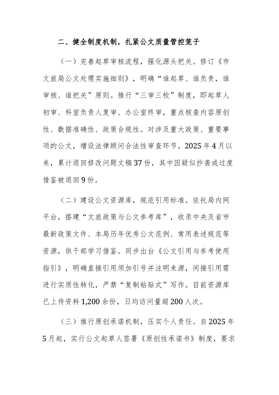 机关单位2025年推进公文抄袭专项整治工作情况汇报范文供参考.docx_第3页