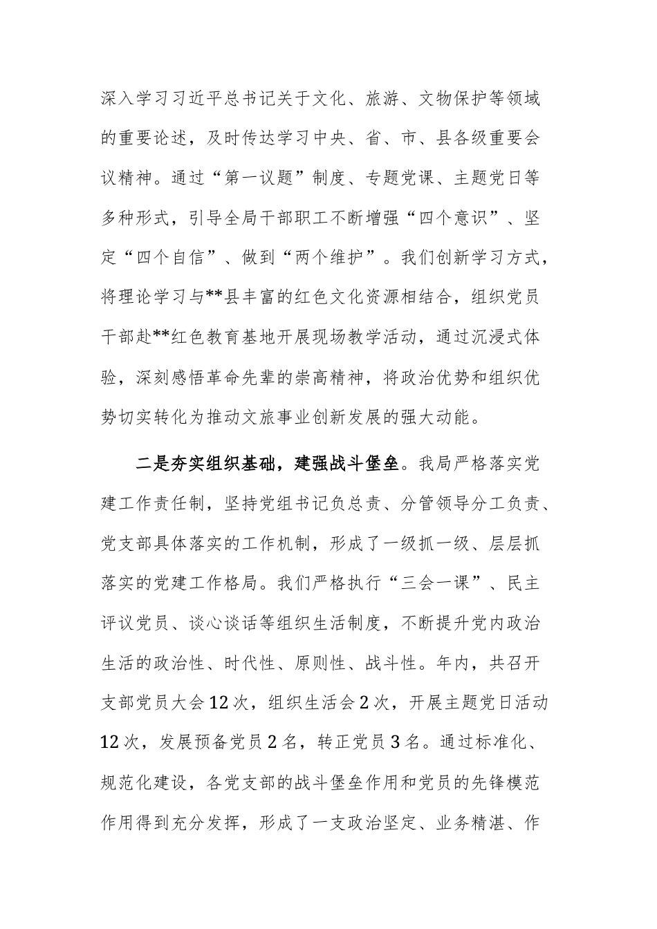 县文化广电和旅游局2025年度工作总结范文.docx_第2页