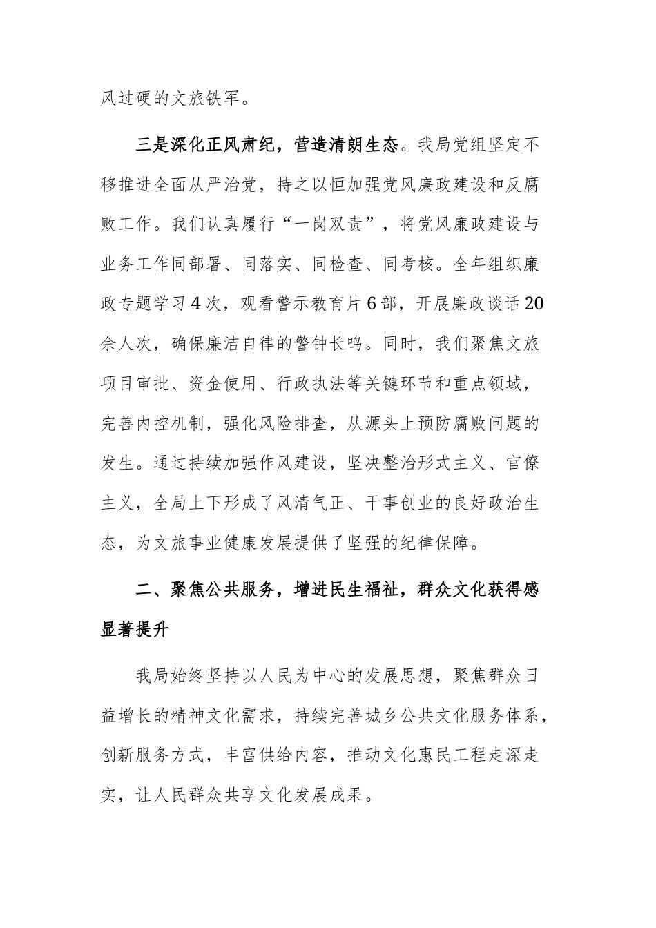 县文化广电和旅游局2025年度工作总结范文.docx_第3页