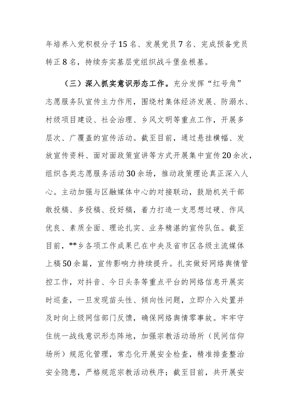 乡2025年工作总结及2026年工作计划文稿供参考.docx_第3页