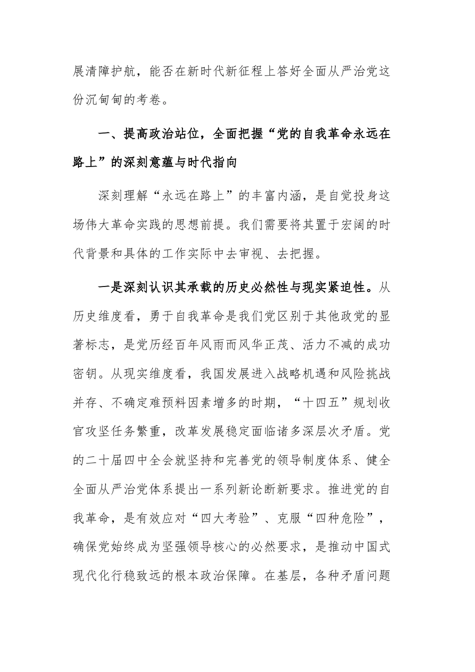 纪检监察干部2025年度“党的自我革命永远在路上”研讨发言材料范文.docx_第2页