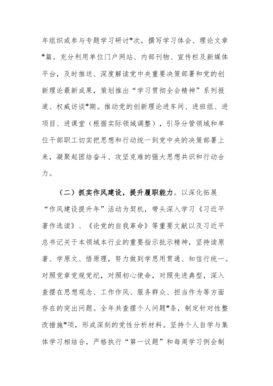 2025年度党员干部个人述责述廉报告范文（通用版）.docx_第2页