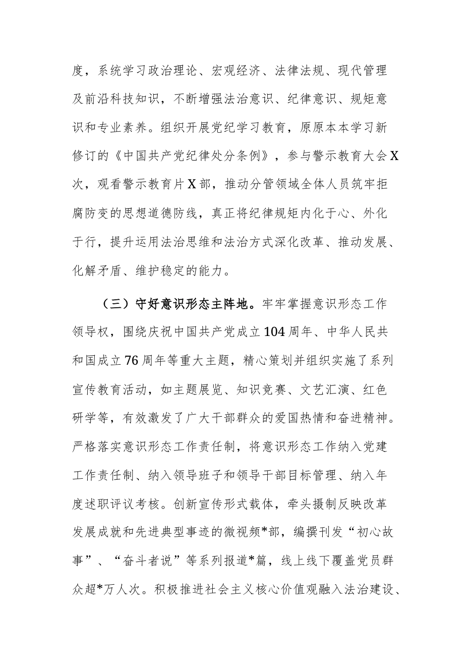 2025年度党员干部个人述责述廉报告范文（通用版）.docx_第3页