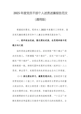 2025年度党员干部个人述责述廉报告范文（通用版）.docx