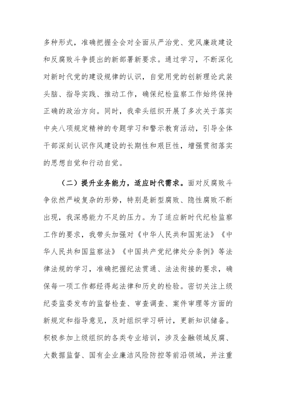 2025年纪检干部个人述职述廉报告范文.docx_第2页