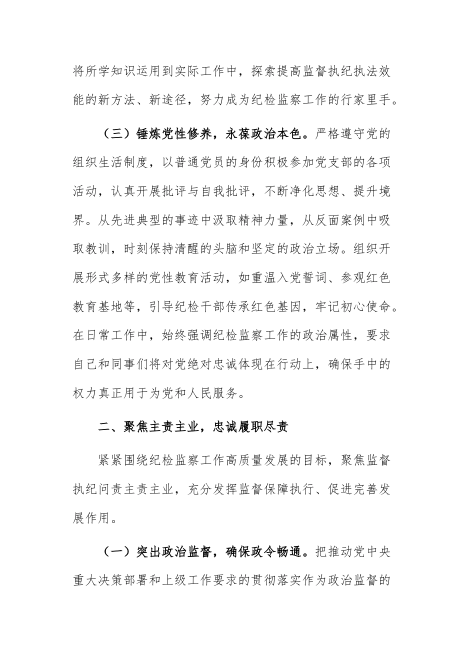 2025年纪检干部个人述职述廉报告范文.docx_第3页