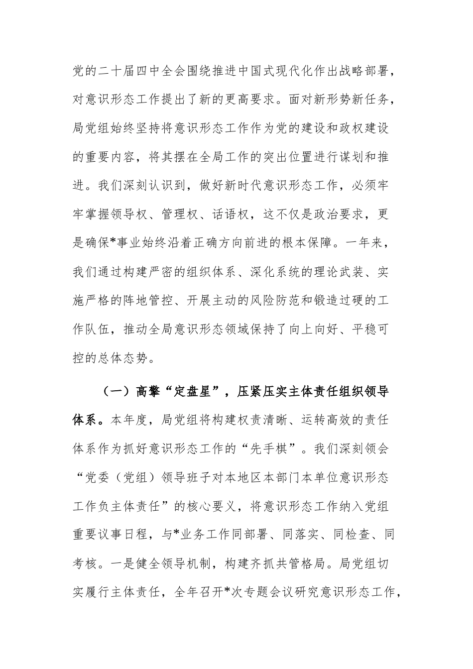 机关党组关于2025年度落实意识形态工作责任制情况的报告范文.docx_第2页