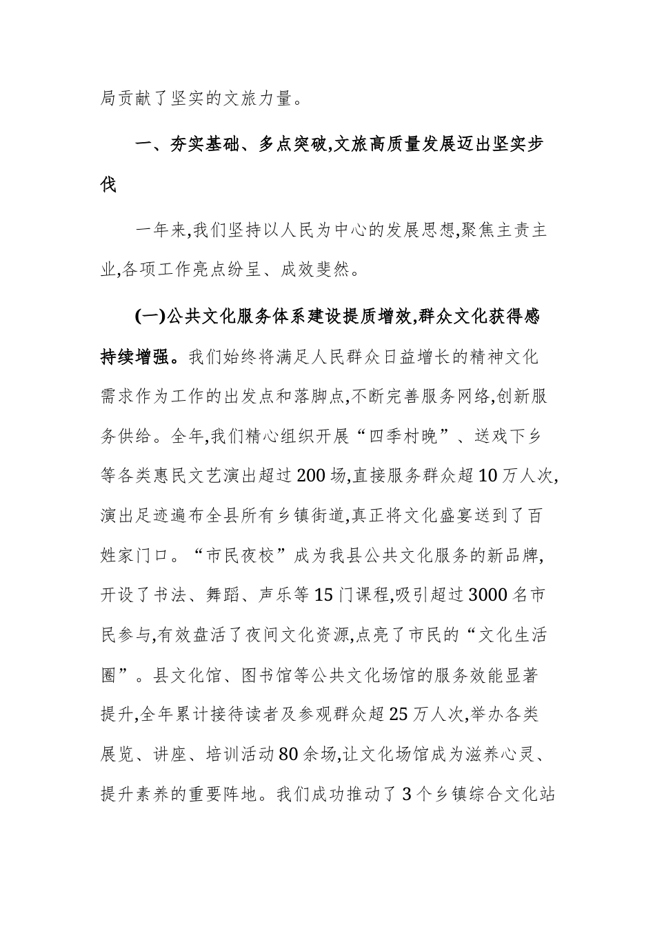 广电和文旅部门2025年度工作总结暨2026年工作谋划会上的讲话范文.docx_第2页