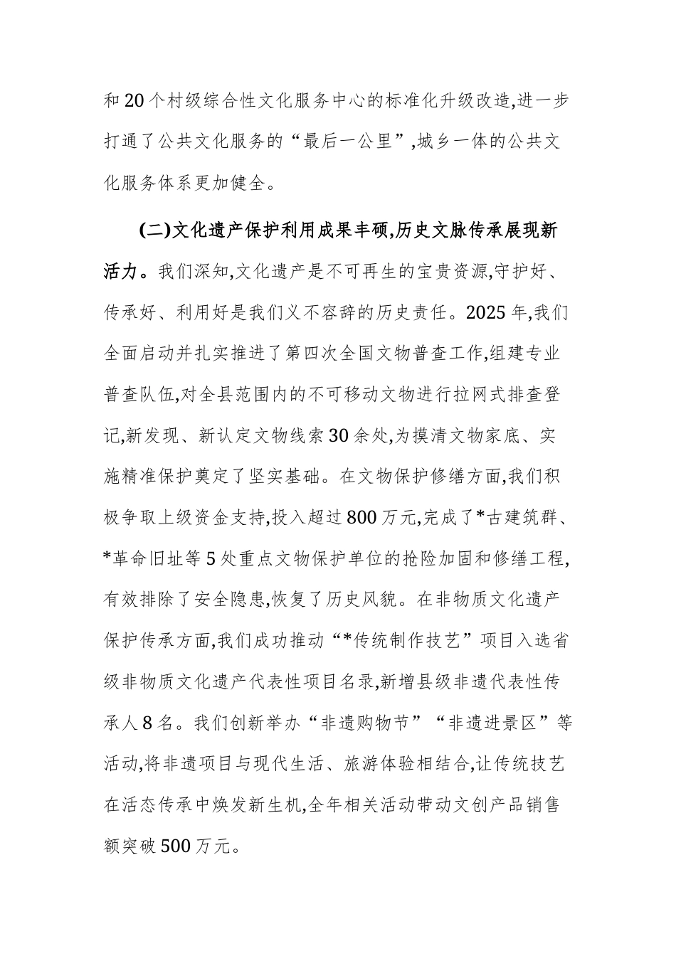 广电和文旅部门2025年度工作总结暨2026年工作谋划会上的讲话范文.docx_第3页