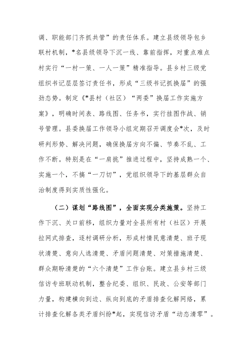 村（社区）“两委”换届工作总结报告范文.docx_第2页