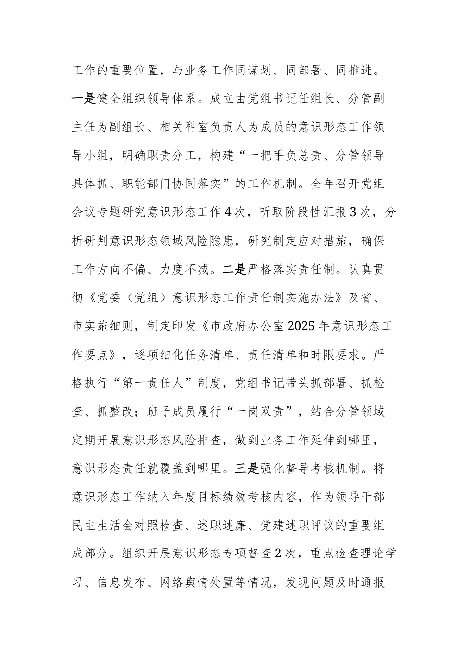 2025年机关办公室党组意识形态工作总结范文.docx_第2页