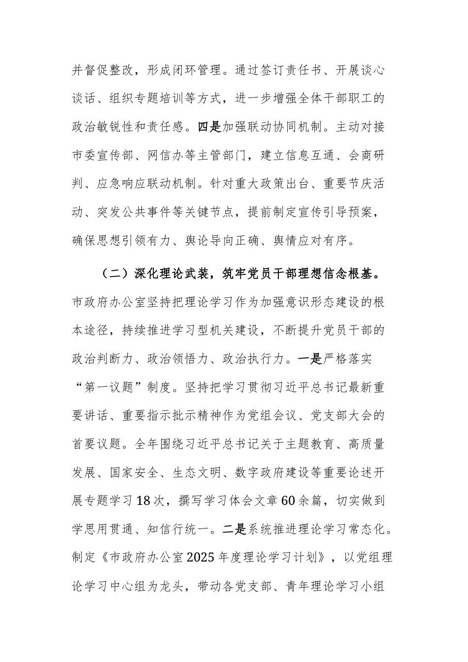 2025年机关办公室党组意识形态工作总结范文.docx_第3页