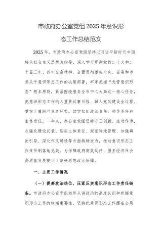 2025年机关办公室党组意识形态工作总结范文.docx