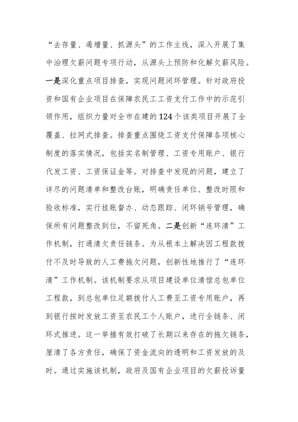 人社2025年度保障农民工工资支付工作总结范文.docx_第2页