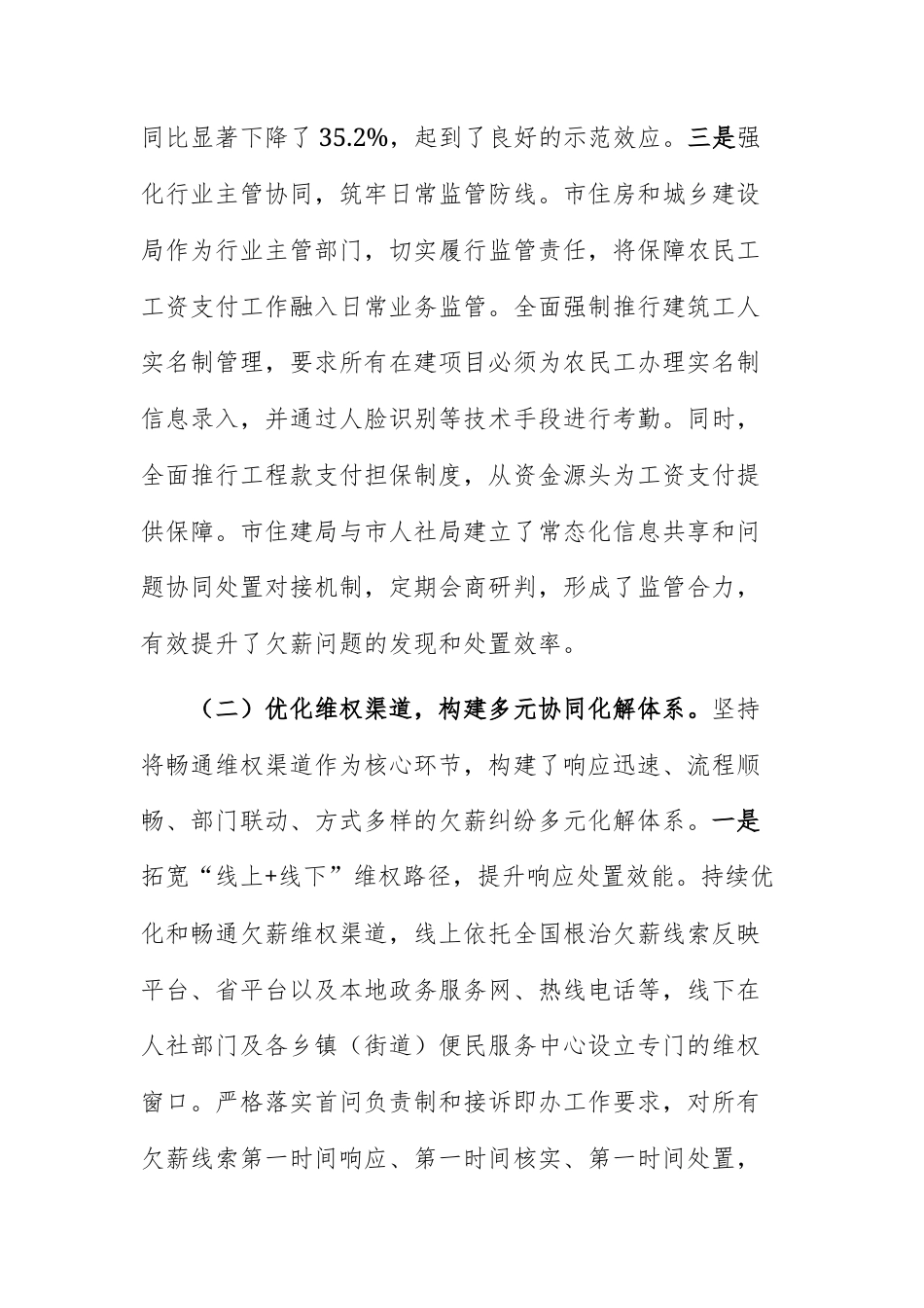 人社2025年度保障农民工工资支付工作总结范文.docx_第3页