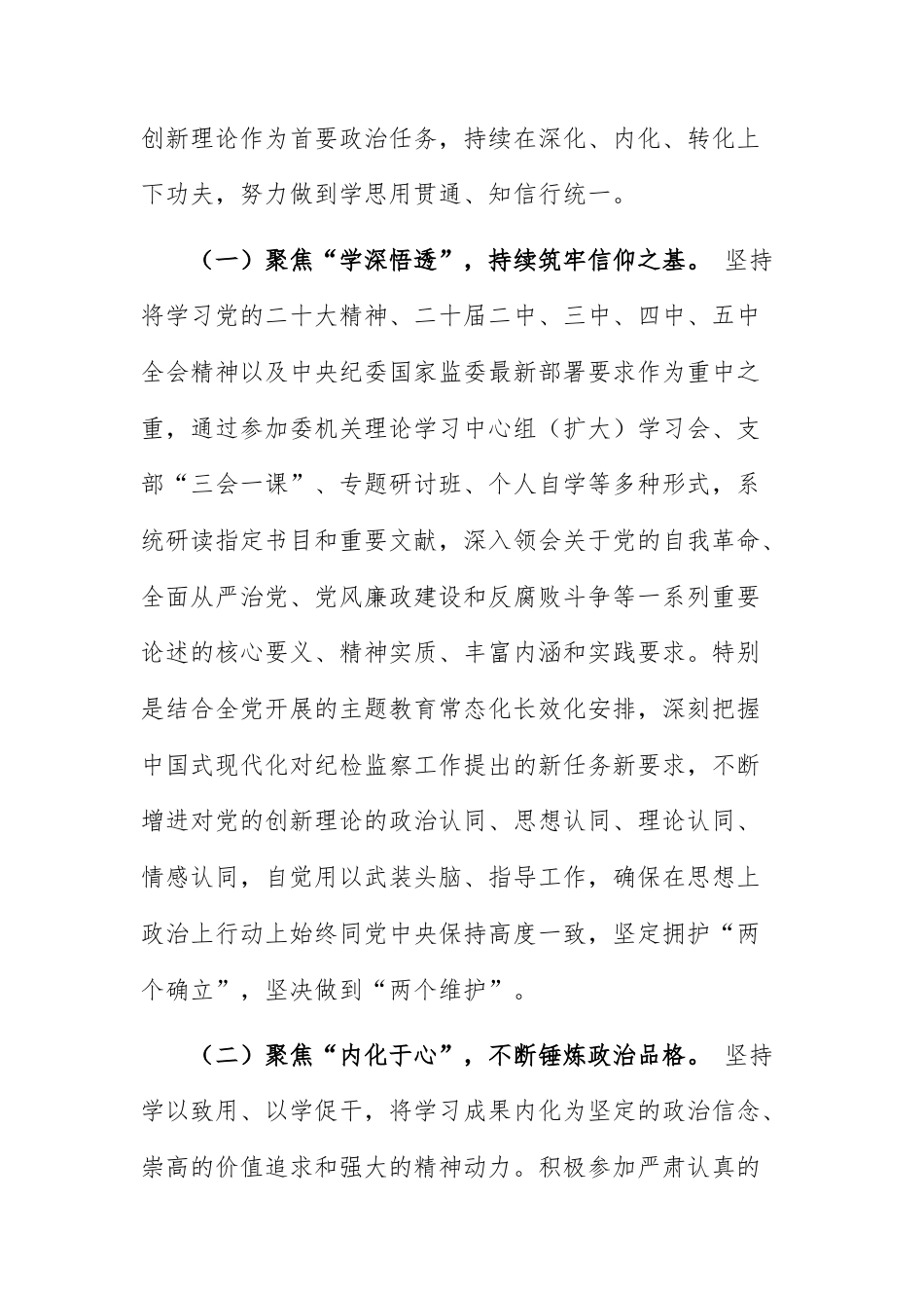 2025年度纪检监察干部个人述责述职报告范文供参考.docx_第2页