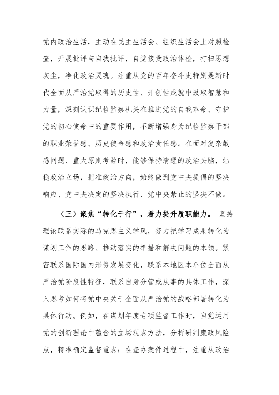 2025年度纪检监察干部个人述责述职报告范文供参考.docx_第3页