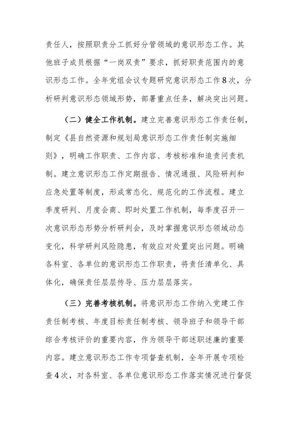 县自然资源和规划局2025年落实意识形态工作责任制情况报告范文.docx_第2页