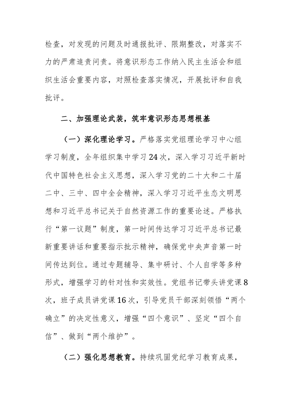 县自然资源和规划局2025年落实意识形态工作责任制情况报告范文.docx_第3页
