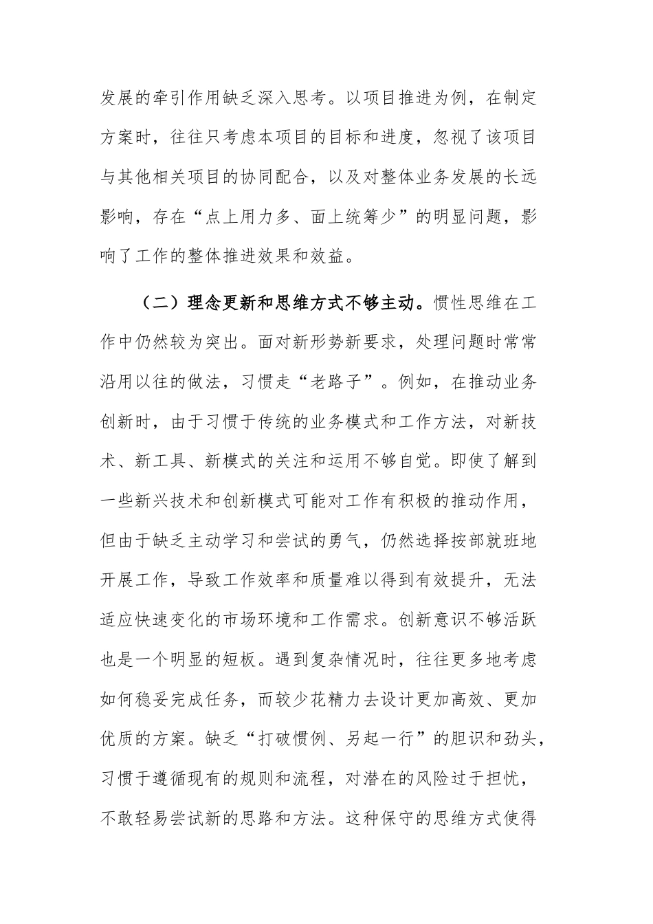 2025年领导干部个人围绕“年度目标任务和岗位职责”对照检查材料范文.docx_第2页