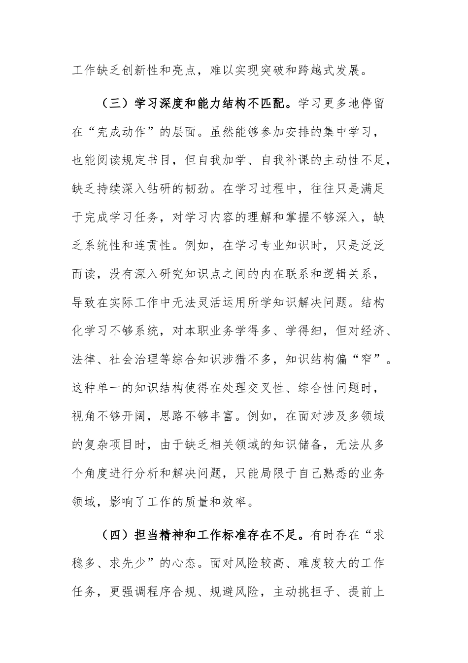 2025年领导干部个人围绕“年度目标任务和岗位职责”对照检查材料范文.docx_第3页