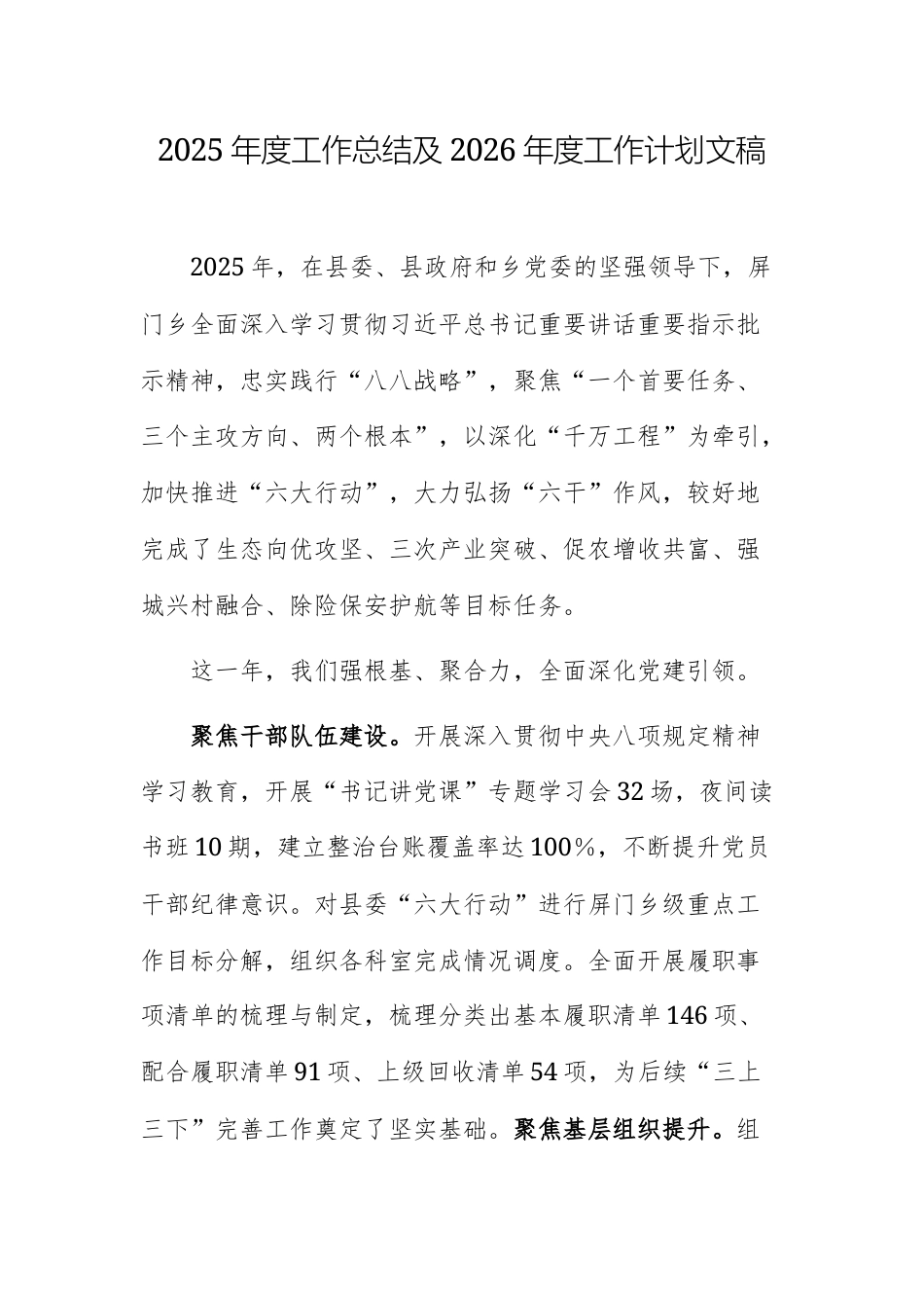 2025年度工作总结及2026年度工作计划文稿.docx_第1页