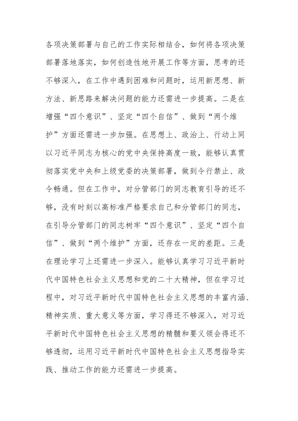 两篇：2025年民主生活会领导班子成员个人对照检查剖析材料（文稿）.docx_第2页